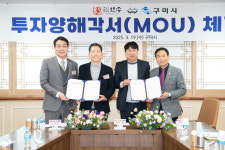 구미시-㈜백송, 공장 확장 이전 투자 협약 체결