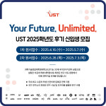 이공계 인재로 키운다… UST, 올해 후기 석박사과정 신입생 모집