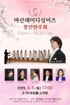 마산레이디싱어즈, 창단 연주회 4월 5일 개최