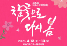 달성군 대표 축제 ‘비슬산 참꽃문화제’ 내달 12일 개최