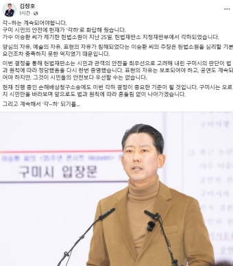 헌재, 이승환 헌법소원 ‘각하’…구미시장 “시민 안전이 우선”