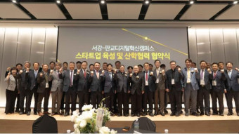 서강대, 판교 디지털혁신캠퍼스 협약...AI스타트업 육성