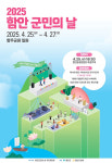 2025년 함안군민의 날 행사 오는 25일 막 오른다