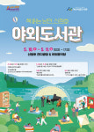 아산시 “따사로운 봄날, 신정호 야외도서관 오세요”