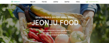 전주푸드통합지원센터 2년 넘게 센터장 공석 ‘허송세월’