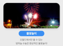 대전 오월드 어린이날 특별 이벤트 풍성