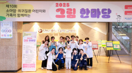 충남대병원, 소아암 어린이·가족 함께하는 그림한마당 진행 [의료소식]