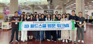 전주여고·순창고, 전북 일반계고 최초 IB DP 후보학교 승인