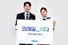 '코레일_잇다'… 코레일,창립 20주년 새 캐치프레이즈 공개