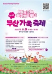 5월은 가족이 빛나는 달… 부산 가족축제 시민공원에서 열려