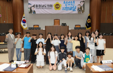 충남도의회, 홍성 내포초 ‘청소년 의회교실’ 개최