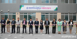 천안여고 공간재구조화 미향관 준공...미래 학습공간으로 [충남에듀있슈]