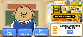 고1 내신 5등급 동석차 해법 AI 튜터 나왔다