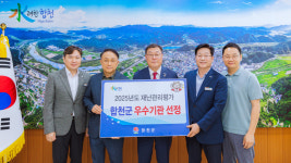 합천군 “안전하고 안심할 수 있는 합천”