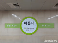 부산 도시철도 해운대역 변전소 연기… 67분간 11대 무정차 통과
