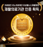 대전 유성웰니스 재활병원, 보건복지부 인증 재활의료기관 선정