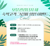 경북문화관광공사, 보문골프클럽 이벤트 ‘마련’