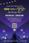 목포서 영화 ‘양양’ 무료 상영‧양주연 감독과의 대화
