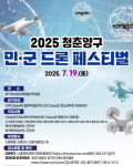 민과 군이 함께 만드는 드론 축제…주말 양구서 개막
