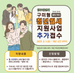 구미시, 2500명 청년에 월세 10만원 2년간 파격 지원