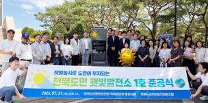 전북도민 출자 참여 햇빛발전소 1호기 본격 가동