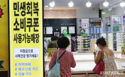 안경원에 ‘단비’ 내려준 민생회복지원금 