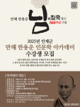 만해의 삶과 문학 배운다…인문학 아카데미 수강생 운영
