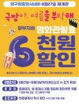 양구정중앙시네마 새단장…27일 재개관