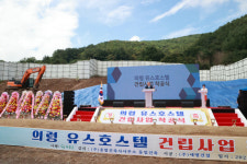 의령 유스호스텔 착공...2027년 2월 준공