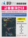 이봉주 코스 설계 ‘정선 동강 마라톤’…‘비경’ 즐기며 달린다