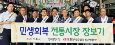 중기중앙회, 진주 전통시장 민생 회복 동행
