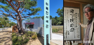 [조한필의 視線] 천안 취묵헌서예관의 8폭 병풍