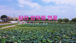 당진 합덕제·면천읍성 외 3곳, 국가유산 활용사업 선정돼