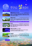 2026년 국가유산 야행 공모사업에 경남 고성군 선정