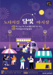 태백시 먹거리길, 추석맞이 ‘달빛 야시장’…먹거리·볼거리 풍성