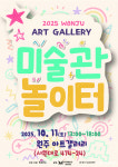 원주아트갤러리 미술관놀이터 11일 열려