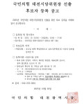 국힘 대전시당, 23일까지 시당위원장 후보자 등록 접수