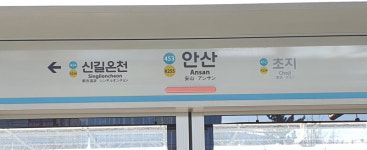 지하철 4호선 안산역 운행 열차 고장…수인분당·서해선 상하행선도 지연운행