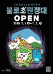 일로장터약초 | 산청군 ‘산청약초시장 및 약초단체 판매장터’ 운영