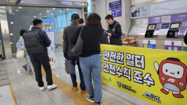 부산김해경전철 대저역서 안전한 일터 홍보했죠