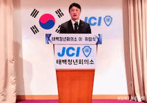 태백청년회의소 신임 회장에 전정훈 태백문화재단 이사 취임