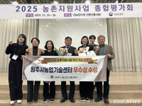 원주시농업기술센터, 농촌자원사업 경진대회 우수상