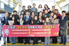 고성군, 경남 자원봉사 전 부문 ‘그랜드슬램’ 달성