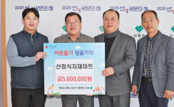 MG새마을금고역사관, 산청 위한 나눔 실천