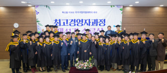 경상국립대 경영대학원, 제41기 최고경영자과정 수료식 개최