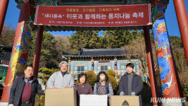 용수사, 동지 팥죽 나눔 행사로 지역 주민과 온정 나눠