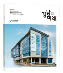 경남연구원, 소식지 경남미래 창간호 발간