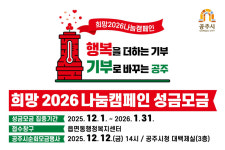 공주시민, 자발적 ‘2026희망나눔캠페인’ 동참중