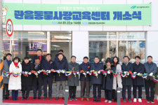 “사람과 동물이 함께”…대구 북구, ‘관음동물사랑교육센터’ 문