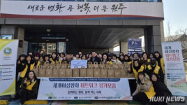 [포토] 세계여성평화그룹 강원도지회, 원주 봉산동에 기부